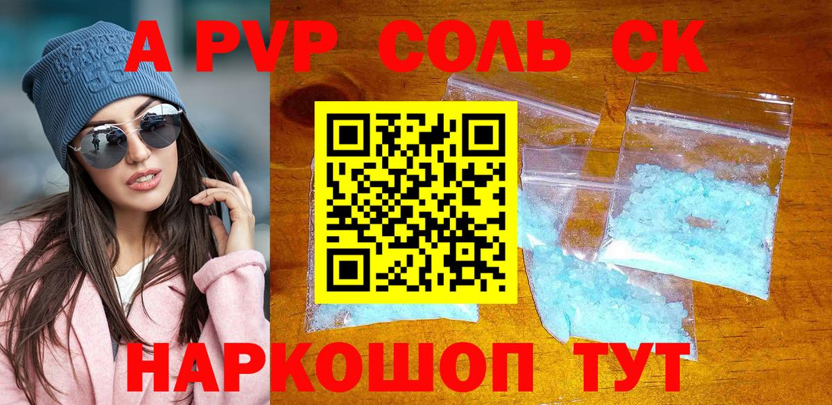 Новокузнецк  Alpha-PVP СК КРИС  А ПВП СК КРИС  A-PVP СК КРИС  Вход с VPN 