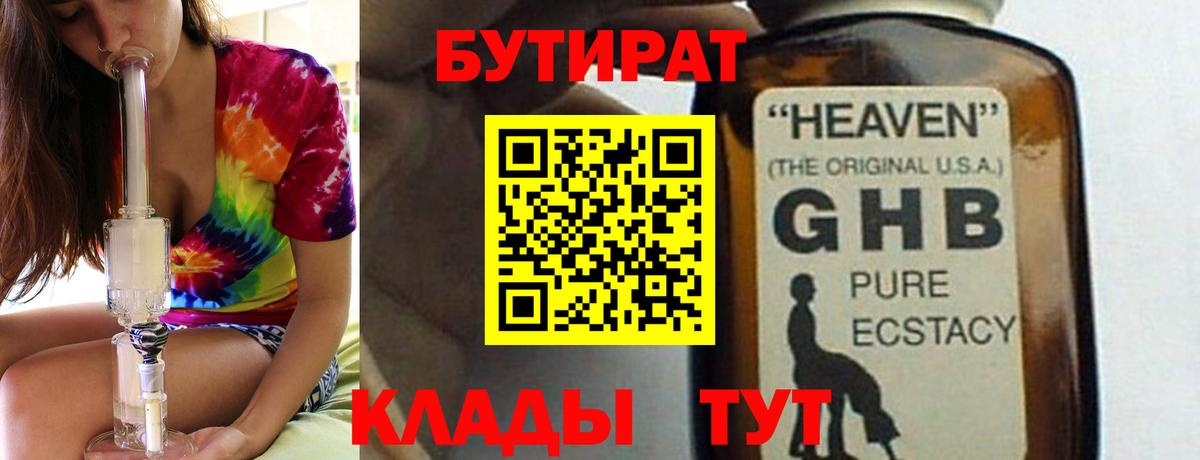 БУТИРАТ буратино Новокузнецк