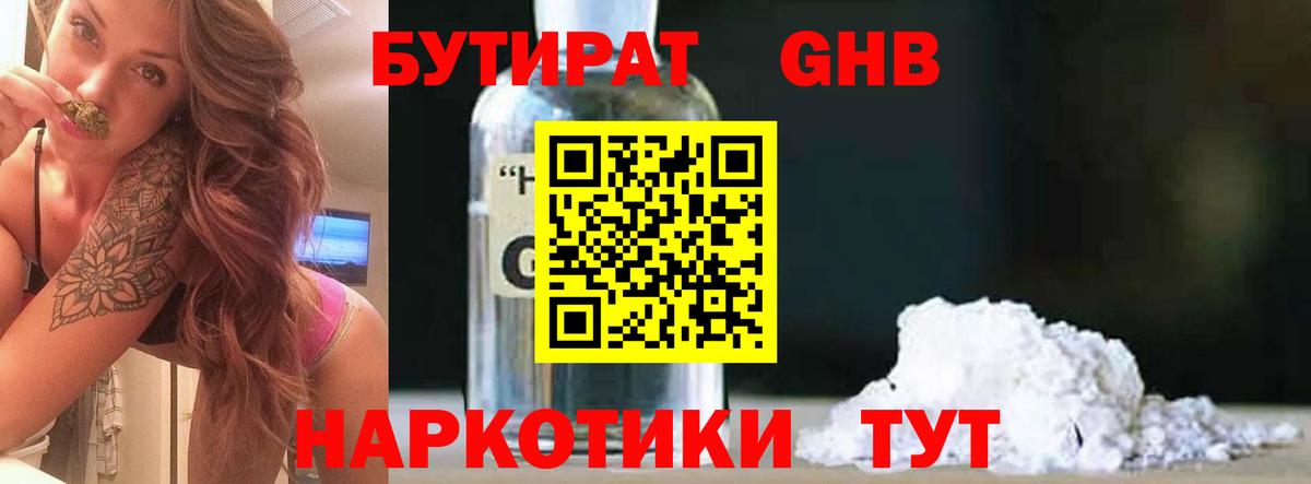 Новокузнецк  Бутират бутик  Вход с VPN 