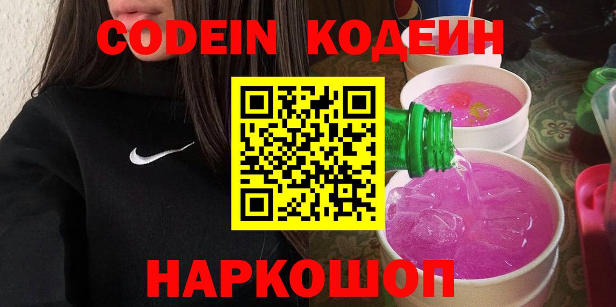 Кодеин напиток Lean (лин) Новокузнецк