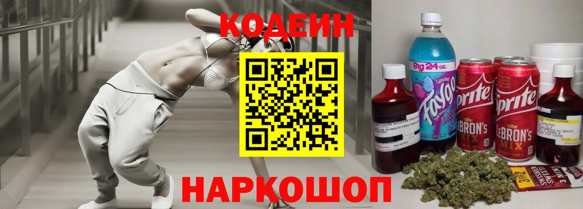 Кодеиновый сироп Lean напиток Lean (лин)  Вход с VPN  Codein напиток Lean (лин)  Новокузнецк 