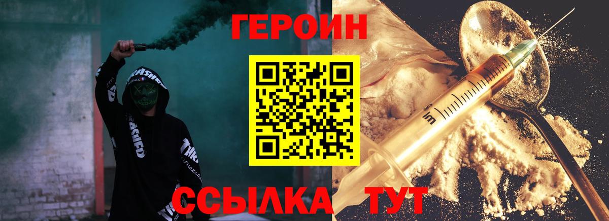 Героин хмурый  Вход с VPN  Новокузнецк 