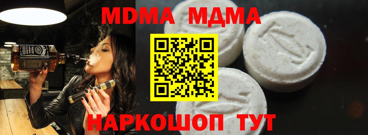 МДМА Molly  МДМА  Новокузнецк  MDMA crystal  Вход с VPN 